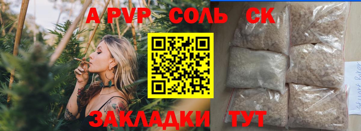 Ханты-Мансийск  A PVP Соль  Вход с VPN  Альфа ПВП VHQ 