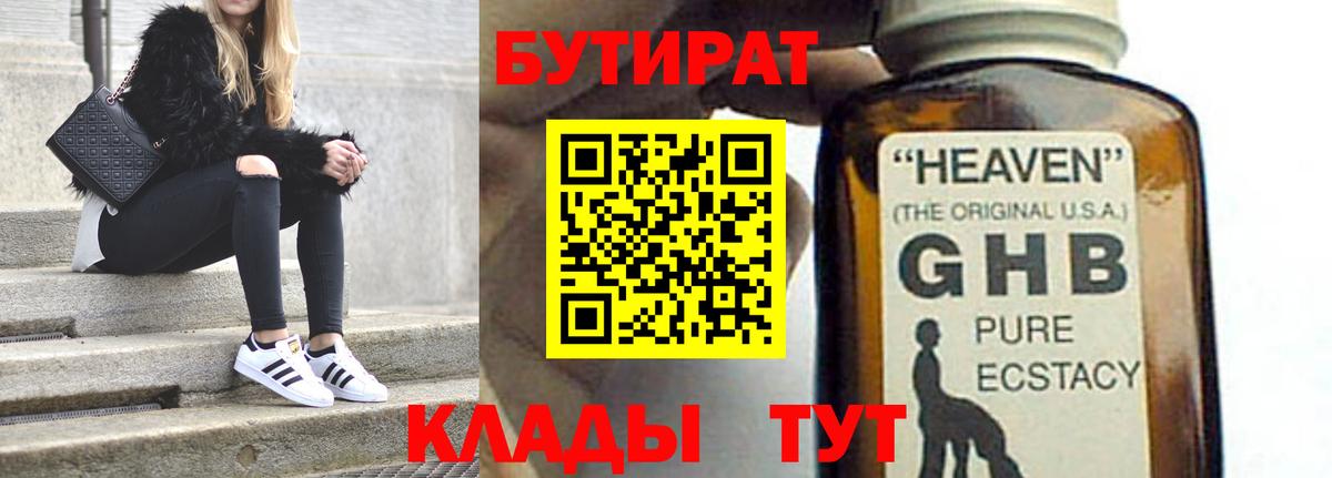 БУТИРАТ бутик Ханты-Мансийск