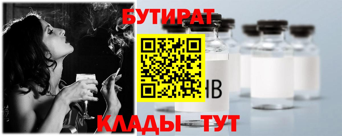Ханты-Мансийск  Бутират GHB  Вход с VPN 