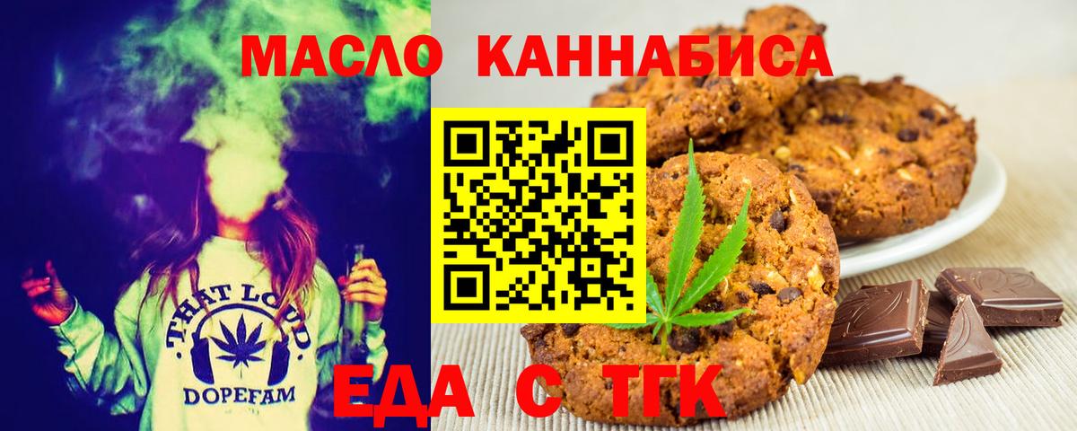 Еда ТГК марихуана  Вход с VPN  Ханты-Мансийск 