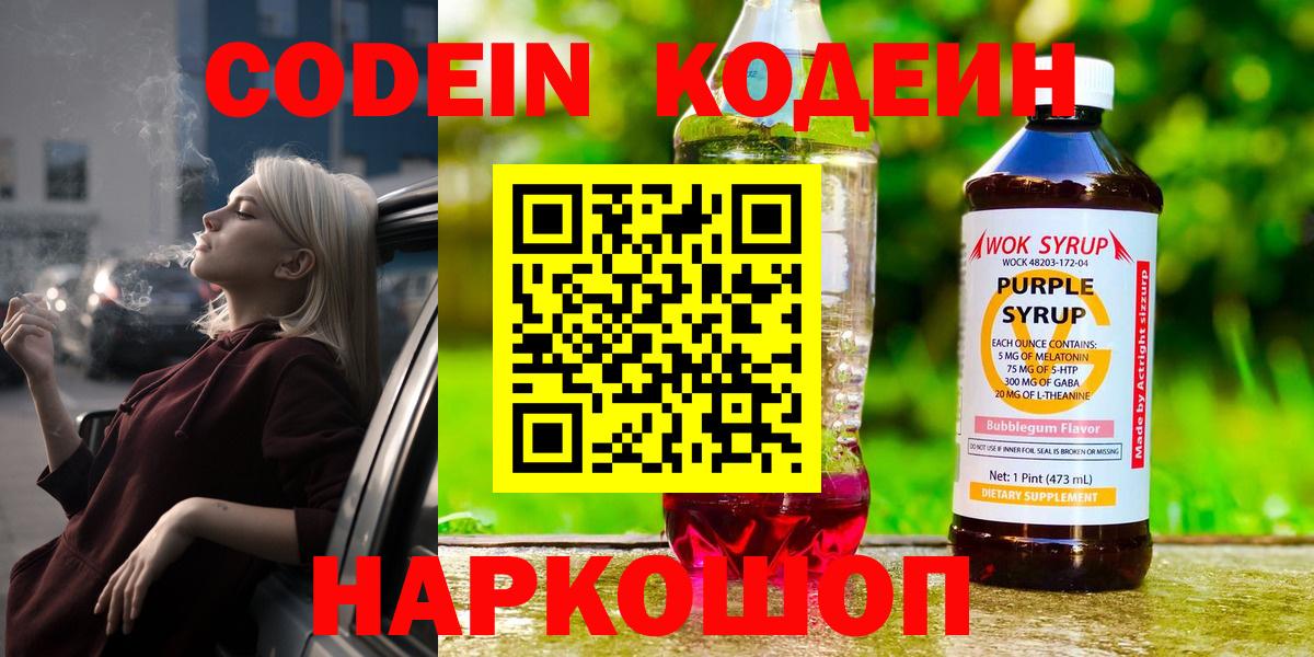 Кодеин напиток Lean (лин) Ханты-Мансийск