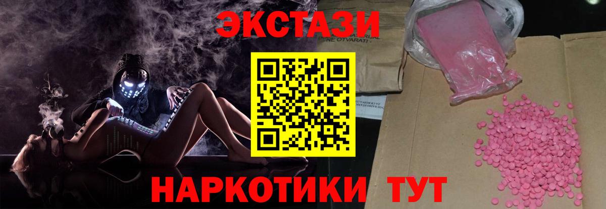 Ханты-Мансийск  ЭКСТАЗИ 250 мг  Экстази таблы  Вход с VPN 
